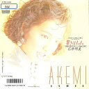 【中古】7” 石井明美 響きはtutu / 流されて 07SH1848 CBS SONY /00080