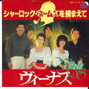 【中古】7” Venus Sherlock Homes Wo Tsukamaete BMA1018 BOURBON Japan Vinyl /00080