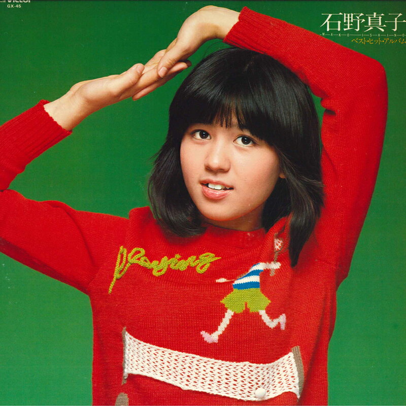 ・アーティスト 石野真子 ・タイトル ベスト・ヒット・アルバム ・レーベル・型番 VICTOR GX45 ・フォーマット LPレコード ・コンディション(盤) 非常に良い(EX) ・コンディション(ジャケット) 良い (VG+) ・コンディション(帯) 良い (VG+) ・特記事項 【ライナー付き】 サンプル画像です。実際の商品の画像ではありません 商品写真はバーコード/カタログ番号に対応したサンプル画像ですので、お送りする商品の画像ではありません。帯やライナーなどの付属品は、特記事項に記載されている場合のみ含まれます。プロモやカラーレコードなどの仕様についても、該当する場合のみ特記事項に記載しています。 【ご購入前に必ずご確認ください】 ・本店サイト(www.recordcity.jp)とは価格、送料が違います ・本店サイト、その他支店のオーダーとは同梱発送できません ・注文確定後に別の注文を頂いた場合、注文同士の同梱は致しかねます。 ・別倉庫から発送しているため、店頭受け渡しは対応しておりません ・一部商品は他の通販サイトでも販売しているため、ご注文のタイミングによっては商品のご用意ができない場合がございます。 ・土日祝日はお休みです 金曜・祝前日9時以降のご連絡またはご入金は、返答または発送が週明け・祝日明けに順次対応となります。 ・ご購入後のキャンセル不可 ご購入後のキャンセルはいかなる理由においてもお受けできません。ご了承の上、ご購入くださいませ。 ・日本郵便(ゆうパック/ゆうメール)によるお届けになります。 ・中古品であることをご理解ください 当ストアでは中古商品を主に販売しております。中古品であることをご理解の上ご購入ください。また、一部商品はRecordCityオンラインストアで試聴可能です。 ・返品について お客様のご都合による返品は一切承っておりません。 表記の内容と実際の商品に相違がある場合、また針飛び等で返品・返金をご希望される場合は、商品の到着後1週間以内にご連絡ください。商品の返送をこちらで確認後、キャンセル・返金を行います。 コンディションVG以下の商品は返品できません。プレイに影響のない表面のこすれ傷、プレス起因のノイズ盤は返品の対象外です。 【コンディション表記】 ・ほぼ新品(M-)(Like New) 完全な新品。未使用。当店ではほぼ使用しません ・非常に良い(EX)(Excellent) 中古盤として美品な状態。わずかな経年を感じるものの傷みを感じさせない、当店基準で最高の状態 ・良い(VG+)(Very Good Plus) 丁寧に扱われた中古品で、軽い使用感がみられる。 ・可(VG)(Acceptable) 使い込まれた中古品で、「良い」よりもさらに使用感がみられる。 ・悪い(VG-)(Bad) 状態が悪いアイテム。使用の保障はなく、再生不可、針飛び、目立つノイズがあるかもしれない。状態によるクレーム不可。返品不可。 ・非常に悪い(G)(Very Bad) 「悪い」よりさらに状態が悪いアイテム。使用の保障はなく、再生不可、針飛び、目立つノイズがあるかもしれない。状態によるクレーム不可。返品不可。 ・ジャンク(Fair)(Junk/Fair) 割れている、反っている、水ダメージがある、カビ、ジャケットが分離している、ひどい書き込み、ひどい擦れなど最低の状態。使用の保障はなく、再生不可、針飛び、目立つノイズがあるかもしれない。状態によるクレーム不可。返品不可。 ・ジャンク(Poor)(Junk/Poor) 割れている、反っている、水ダメージがある、カビ、ジャケットが分離している、ひどい書き込み、ひどい擦れなど最低の状態。使用の保障はなく、再生不可、針飛び、目立つノイズがあるかもしれない。状態によるクレーム不可。返品不可。