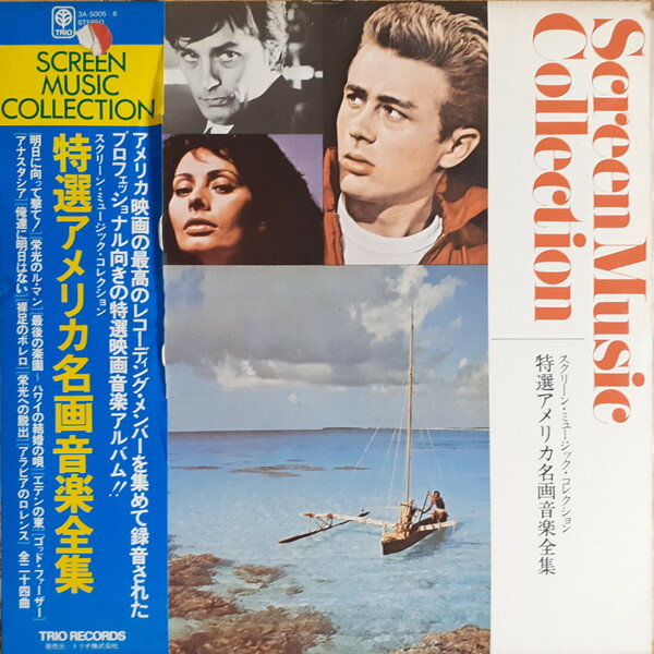 【中古】2LP Various スクリーン・ミュージック・コレクション 特選アメリカ 3A50056 TRIO /00660