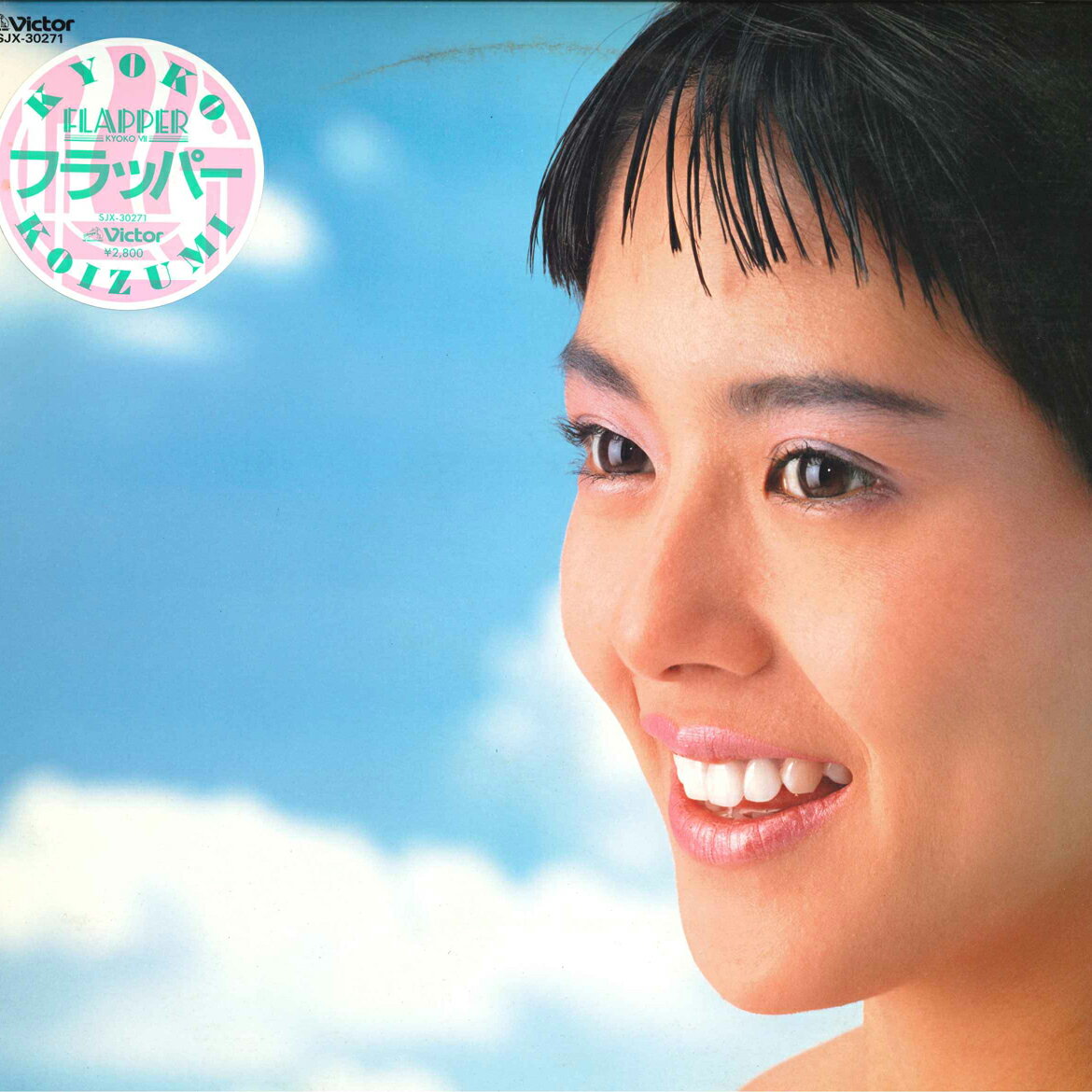 ・アーティスト 小泉今日子 ・タイトル フラッパー　（- Hold Out Sleeve) ・レーベル・型番 VICTOR SJX30271 ・フォーマット LPレコード ・コンディション(盤) 良い (VG+) ・コンディション(ジャケット) 非常に良い(EX) ・コンディション(帯) オビなし ・特記事項 【盤に短いヘアライン】【ハイプステッカー】 サンプル画像です。実際の商品の画像ではありません 商品写真はバーコード/カタログ番号に対応したサンプル画像ですので、お送りする商品の画像ではありません。帯やライナーなどの付属品は、特記事項に記載されている場合のみ含まれます。プロモやカラーレコードなどの仕様についても、該当する場合のみ特記事項に記載しています。 【ご購入前に必ずご確認ください】 ・本店サイト(www.recordcity.jp)とは価格、送料が違います ・本店サイト、その他支店のオーダーとは同梱発送できません ・注文確定後に別の注文を頂いた場合、注文同士の同梱は致しかねます。 ・別倉庫から発送しているため、店頭受け渡しは対応しておりません ・一部商品は他の通販サイトでも販売しているため、ご注文のタイミングによっては商品のご用意ができない場合がございます。 ・土日祝日はお休みです 金曜・祝前日9時以降のご連絡またはご入金は、返答または発送が週明け・祝日明けに順次対応となります。 ・ご購入後のキャンセル不可 ご購入後のキャンセルはいかなる理由においてもお受けできません。ご了承の上、ご購入くださいませ。 ・日本郵便(ゆうパック/ゆうメール)によるお届けになります。 ・中古品であることをご理解ください 当ストアでは中古商品を主に販売しております。中古品であることをご理解の上ご購入ください。また、一部商品はRecordCityオンラインストアで試聴可能です。 ・返品について お客様のご都合による返品は一切承っておりません。 表記の内容と実際の商品に相違がある場合、また針飛び等で返品・返金をご希望される場合は、商品の到着後1週間以内にご連絡ください。商品の返送をこちらで確認後、キャンセル・返金を行います。 コンディションVG以下の商品は返品できません。プレイに影響のない表面のこすれ傷、プレス起因のノイズ盤は返品の対象外です。 【コンディション表記】 ・ほぼ新品(M-)(Like New) 完全な新品。未使用。当店ではほぼ使用しません ・非常に良い(EX)(Excellent) 中古盤として美品な状態。わずかな経年を感じるものの傷みを感じさせない、当店基準で最高の状態 ・良い(VG+)(Very Good Plus) 丁寧に扱われた中古品で、軽い使用感がみられる。 ・可(VG)(Acceptable) 使い込まれた中古品で、「良い」よりもさらに使用感がみられる。 ・悪い(VG-)(Bad) 状態が悪いアイテム。使用の保障はなく、再生不可、針飛び、目立つノイズがあるかもしれない。状態によるクレーム不可。返品不可。 ・非常に悪い(G)(Very Bad) 「悪い」よりさらに状態が悪いアイテム。使用の保障はなく、再生不可、針飛び、目立つノイズがあるかもしれない。状態によるクレーム不可。返品不可。 ・ジャンク(Fair)(Junk/Fair) 割れている、反っている、水ダメージがある、カビ、ジャケットが分離している、ひどい書き込み、ひどい擦れなど最低の状態。使用の保障はなく、再生不可、針飛び、目立つノイズがあるかもしれない。状態によるクレーム不可。返品不可。 ・ジャンク(Poor)(Junk/Poor) 割れている、反っている、水ダメージがある、カビ、ジャケットが分離している、ひどい書き込み、ひどい擦れなど最低の状態。使用の保障はなく、再生不可、針飛び、目立つノイズがあるかもしれない。状態によるクレーム不可。返品不可。