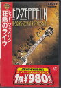 【中古】DVD Led Zeppelin レッド・ツェッペリン 狂熱のライヴ DDP11389 Warner Home Video /00110