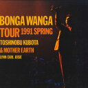 【中古】2xLASERDISC 久保田利伸 Bonga Wanga Tour 1991 Spring Toshinobu Kubota And M SRLM25...