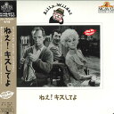【中古】2xLASERDISC Movies ねえ!キスしてよ NJL52362 WARNER HOME VIDEO /01400