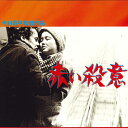 【中古】2xLASERDISC 今村昌平 赤い殺意 NDS2024 NIKKATSU /01400