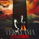 【中古】2xLASERDISC Movie さらば箱舟 TLL2310 TOHO /01400