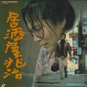 【中古】2xLASERDISC Movie 居酒屋兆治 TLL2322 TOHO /01200