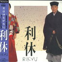 【中古】2xLASERDISC Movie 利休 PILD1005 PIONEER 未開封 /01400