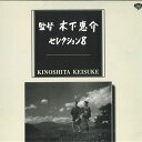 【中古】11xLASERDISC Movie 監督木下恵介セレクション8 LSK0007 SHOCHIKU /06600