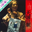 【中古】2xLASERDISC Movie 天国の駅 TED035 TOEI /01400