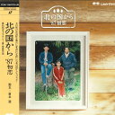 【中古】2xLASERDISC Movie 北の国から 1987 初恋 G98F0341 PONY CANYON /01200