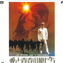 【中古】2xLASERDISC Movie 愛と青春の旅立ち SF0571633A PIONNER LDC /01400