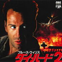 【中古】2xLASERDISC Movie ダイ・ハード 2 PILF1235 CBS FOX /01400