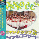 【中古】2xLASERDISC おニャン子クラブ おニャン子クラブファイナルコンサート 00LH1456 SONY /01400
