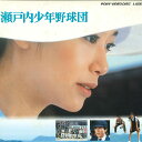 【中古】2xLASERDISC Movie 瀬戸内少年野球団 G128F0019 PONY /01400