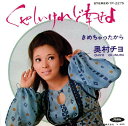 【中古】7” Chiyo Okumura Samechattakara TP2275 TOSHIBA Japan Vinyl /00080
