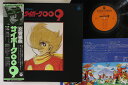 【中古】LP アニメ すぎやまこういち 交響組曲 サイボーグ009 CQ7018 COLUMBIA /00260