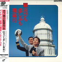 【中古】2xLASERDISC Movie 新 喜びも悲しみも幾歳月 SF0881189 東京放送・松竹・博報堂 /01400