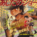 【中古】2xLASERDISC Anime あしたのジョー G128F0176 PONY CANYON /01400