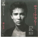 【中古】7” Hiromi Gou Sapphire Blue 07SH1681 CBS SONY Japan Vinyl /00080