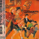 【中古】2xLASERDISC アニメ 機動戦士ガンダムf91 完全版 BELL449 BANDAI VISUAL /01400