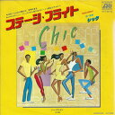 【中古】7” Chic ? Stage Fright P1613 Atlantic /00080