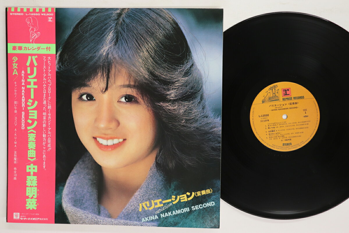 楽天市場】中森明菜 lpの通販