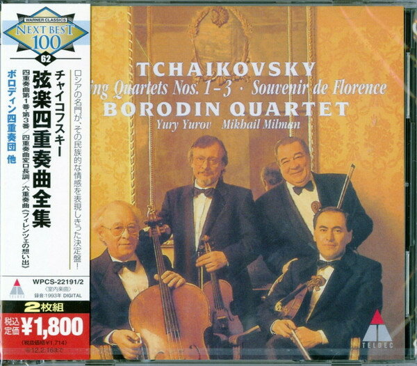 Tchaikovsky - 【中古】2discs CD ボロディン四重奏団 チャイコフ チャイコフスキー：弦楽四重奏曲全集 WPCS221912 TELDEC 未開封 /00220