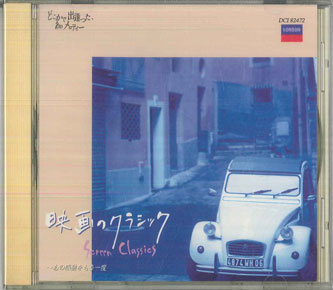 【中古】CD ホルスト・シュタイン どこかで出逢った、あのメロディー 12 映画のクラシッ DCI82472 LONDON /00110