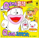 【中古】7” Anime Qちゃん音頭 / Qちゃんえかきうた CK750 COLUMBIA /00080