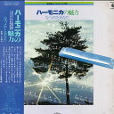 【中古】LP 大石昌美 愛蔵盤インストルメンタル百科 ハーモニカの魅力 なつ SKD479 KING /00260