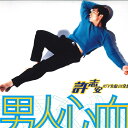 【中古】中LASERDISC 許志安 男人心血 LD171030K CLV /00600