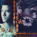 【中古】中LASERDISC Aaron Kwok Aaron Kwok Music Vedios Memorable Hits Karaoke Spev FS...