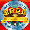 【中古】中LASERDISC Various Polygram Superstar Music Videos Karaoke Vol.2 0542591 POL...