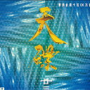 【中古】中LASERDISC Various 天磔 3 4509983156 WARNER /00600