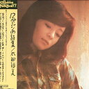 【中古】LP 太田裕美 12ペ−ジの詩集 25AH126 CBS SONY /00265