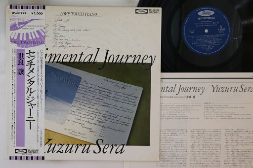 【中古】LP 世良譲 センチメンタル・ジャーニー TP60299 TOSHIBA EMI /00260 【中古】LP 世良譲 センチメンタル・ジャーニー TP60299 TOSHIBA EMI /00260