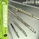 【中古】LP Various 日本の吹奏楽 84 Vol. 5 高校編 25AG1005 CBS SONY /00260