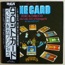 【中古】LP ペドロ&カプリシャス タロット・カード RVL7012 RCA /00260
