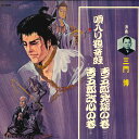 【中古】LP 三門博 浪曲 唄入り観音経 吉五郎発端の巻 / 吉五郎改心の巻 NL2027 TEICHIKU /00260