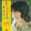 【中古】LP 藍美代子 わたしの四季 L6092W WARNER BROS /00400 748円