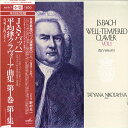 【中古】LP タチアナ・ニコラーエワ J. S. バッハ: 平均律クラヴィーア曲集第1巻 第1集 Bwv VIC5339 MELODIYA /00260