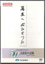 【中古】DVD 河北新報社 河北新報紙面で振り返る 3. 11 大震災の記録 再生へ 心 KSPD00111 KAHOKU SHIMPO /00110