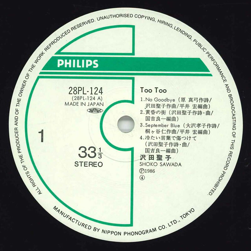 【中古】LP 沢田聖子 Too Too 28PL124 PHILIPS /00260