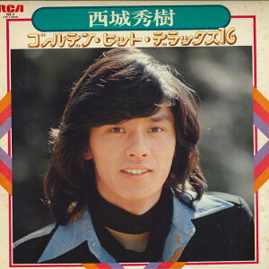 【中古】LP 西城秀樹 ゴールデン・ヒット・デラックス16 RX7 RCA /00260