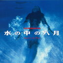 【中古】LASERDISC 石井聰亙 水の中の八月 IFJL006 IMAGE FACTORY /00600