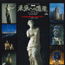 【中古】LASERDISC Movies Nhk未来への遺産 第7集 BELL116 BANDAI /00600