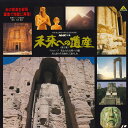 【中古】LASERDISC Movies Nhk未来への遺産 第1集 BELL104 BANDAI /00600
