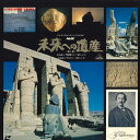【中古】LASERDISC Movies Nhk未来への遺産 第2集 BELL106 BANDAI /00600