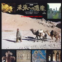 【中古】LASERDISC Movies Nhk未来への遺産 第5集 BELL112 BANDAI /00600